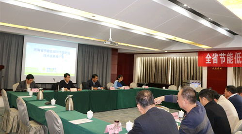 洛陽新雨受邀出席河南省節(jié)能低碳與污染防治技術(shù)成果推廣大會(huì)，共繪綠色發(fā)展新藍(lán)圖