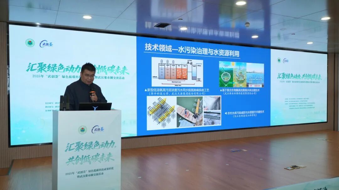 2025年“武創(chuàng)薈”綠色低碳科技成果轉(zhuǎn)化暨武漢都市圈交流活動(dòng)在漢成功舉辦，助推節(jié)能技術(shù)推廣服務(wù)