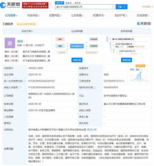 科大訊飛落戶遵義 3000萬資本注入，大數據服務開啟智慧革命新篇章